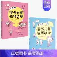 [共2册]漫画儿童情绪管理 男女生版 [正版]文轩孩子读得懂的漫画民法典+给孩子的第一本法律启蒙书+漫画儿童心理学青少年