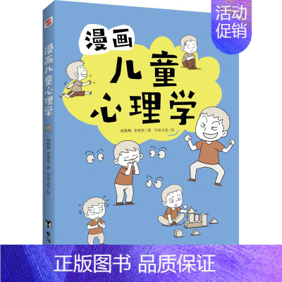 漫画儿童心理学 [正版]文轩孩子读得懂的漫画民法典+给孩子的第一本法律启蒙书+漫画儿童心理学青少年法律启蒙常识普及校园暴