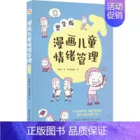 漫画儿童情绪管理 男生版 [正版]文轩孩子读得懂的漫画民法典+给孩子的第一本法律启蒙书+漫画儿童心理学青少年法律启蒙常识