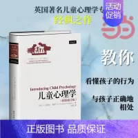 [正版] 儿童心理学(精装修订版) 王莉;(英)H. Rudolph Schaffer(H. 鲁道夫?谢弗)家庭教育社科