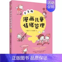 漫画儿童情绪管理 女生版 [正版]文轩孩子读得懂的漫画民法典+给孩子的第一本法律启蒙书+漫画儿童心理学青少年法律启蒙常识