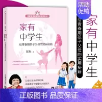 [正版]家有中学生给青春期孩子父母的实用秘籍 陈默老师家庭教育支招系列 中学生心理学生理教育 实用沟通秘籍 家庭教育培养