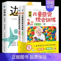 [3册]儿童感统训练+边界感 [正版]图解家庭中的感觉统合训练感统失调训练书籍 家庭教育百科育儿书籍0-3-6岁 女孩男