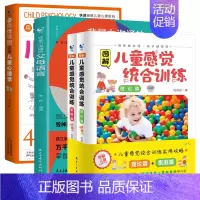 [4册]感统训练+儿童心理学+父母沟通语言 [正版]图解家庭中的感觉统合训练感统失调训练书籍 家庭教育百科育儿书籍0-3