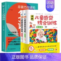 [3册]非暴力沟通父母语言+感统训练 [正版]图解家庭中的感觉统合训练感统失调训练书籍 家庭教育百科育儿书籍0-3-6岁