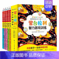 5册蒙台梭利智力游戏训练 [正版]图解家庭中的感觉统合训练感统失调训练书籍 家庭教育百科育儿书籍0-3-6岁 女孩男孩多