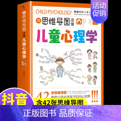 [单册]思维导图心理学 [正版]非暴力沟通的父母语言话术沟通技巧漫画版陪孩子走过人生叛逆期读懂儿童心理学图解父母如何说孩