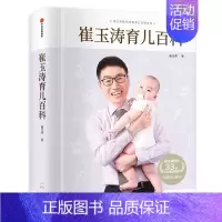 崔玉涛育儿百科 [正版]图解家庭中的感觉统合训练感统失调训练书籍 家庭教育百科育儿书籍0-3-6岁 女孩男孩多动症儿童感
