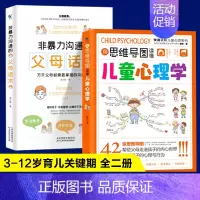 [2册]图解儿童心理学(案例实操) [正版]图解家庭中的感觉统合训练感统失调训练书籍 家庭教育百科育儿书籍0-3-6岁