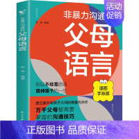 非暴力沟通的父母语言 [正版]图解家庭中的感觉统合训练感统失调训练书籍 家庭教育百科育儿书籍0-3-6岁 女孩男孩多动症