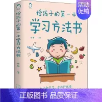 [单册]给孩子的第一本学习方法书 [正版]49天成为教育高手 父母都需要掌握的教育技巧的育儿书籍孩子常见问题全面分析指导