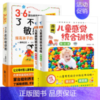 [3册]儿童感统训练+3-6岁敏感期 [正版]图解家庭中的感觉统合训练感统失调训练书籍 家庭教育百科育儿书籍0-3-6岁