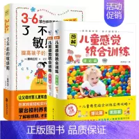 [3册]儿童感统训练+3-6岁敏感期 [正版]图解家庭中的感觉统合训练感统失调训练书籍 家庭教育百科育儿书籍0-3-6岁
