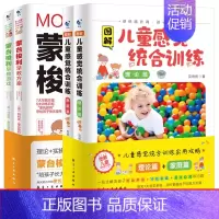 [4册]儿童感统训练+蒙台梭利早教 [正版]图解家庭中的感觉统合训练感统失调训练书籍 家庭教育百科育儿书籍0-3-6岁