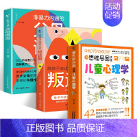 [3册]非暴力父母语言+陪孩子走过叛逆期+儿童心理学 [正版]图解家庭中的感觉统合训练感统失调训练书籍 家庭教育百科育儿