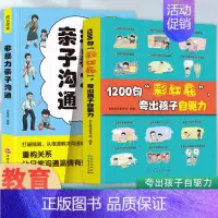 [2册]自驱力+非暴力亲子沟通 [正版]抖音同款鼓励式教育1200句