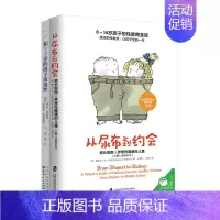 [全2册]和2-12岁的孩子谈谈性+从尿布到约会1 [正版]从尿布到约会全2册 家长指南之养育性健康的儿童青少年性教育书