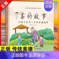 善的故事 [正版]读全2册 善的教育 善的教育故事日行一善的108种方式中华文化读本 广东省好书传统美德家庭教育孩子的书