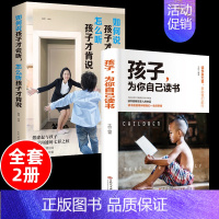 孩子为你自己读书[2本]如何说孩子才会听 [正版]全套10册 孩子为你自己读书+等你在清华北大青春期叛逆期孩子家庭教育励