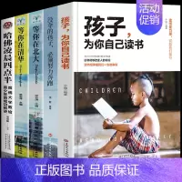 孩子为你自己读书[5本]励志清华北大梦 [正版]全套10册 孩子为你自己读书+等你在清华北大青春期叛逆期孩子家庭教育励志