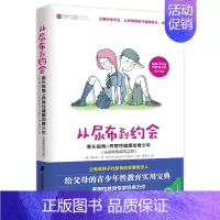 从尿布到约会2(从初中到成年之后) [正版]从尿布到约会全2册 家长指南之养育性健康的儿童青少年性教育书籍男孩女孩家庭教