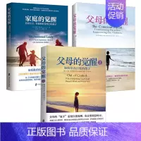 觉醒套装[全套3册] [正版]从尿布到约会全2册 家长指南之养育性健康的儿童青少年性教育书籍男孩女孩家庭教育儿给孩子好的