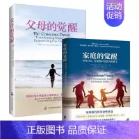 父母的觉醒1+家庭的觉醒(2册) [正版]从尿布到约会全2册 家长指南之养育性健康的儿童青少年性教育书籍男孩女孩家庭教育