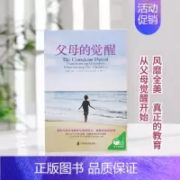 父母的觉醒1 [正版]从尿布到约会全2册 家长指南之养育性健康的儿童青少年性教育书籍男孩女孩家庭教育儿给孩子好的性教育从