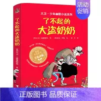了不起的大盗奶奶 [正版]大卫少年幽默小说系列了不起的大盗奶奶英国家庭教育读物 6-8-10-12岁儿童文学读物 中小学