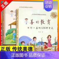 善的教育+善的故事 [正版]读全2册 善的教育 善的教育故事日行一善的108种方式中华文化读本 广东省好书传统美德家庭教