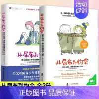 [全2册]从尿布到约会1+2 [正版]从尿布到约会全2册 家长指南之养育性健康的儿童青少年性教育书籍男孩女孩家庭教育儿给