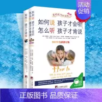 如何说孩子才会听+如何说孩子才肯学 [正版]从尿布到约会全2册 家长指南之养育性健康的儿童青少年性教育书籍男孩女孩家庭教