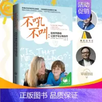 不吼不叫 [正版]从尿布到约会全2册 家长指南之养育性健康的儿童青少年性教育书籍男孩女孩家庭教育儿给孩子好的性教育从婴儿