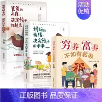 [3册]穷养富养+ 妈妈情绪+爸爸高度 [正版]穷养富养不如有教养漫画版 给孩子的教养之书 绘本5至12岁适读中国现代亲