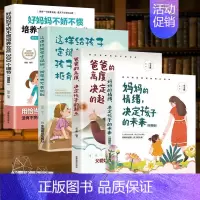 [全套4册]经典育儿书籍(女孩) [正版]温柔的教养和陪伴樊登育儿书籍父母必读家庭教育指南读懂儿童心理学正面管教沟通改善