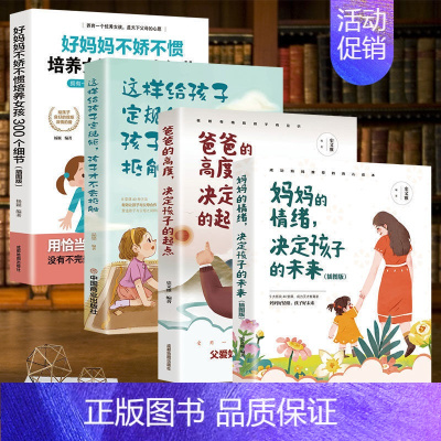 [全套4册]经典育儿书籍(女孩) [正版]温柔的教养和陪伴樊登育儿书籍父母必读家庭教育指南读懂儿童心理学正面管教沟通改善