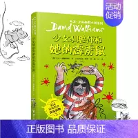 [6]少女驯兽师和她的霹雳鼠 [正版]了不起的大盗奶奶书三年级课外书大卫少年幽默小说书系英国家庭教育读物6-12岁儿童文
