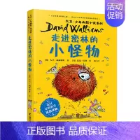[12]走进密林的小怪物 [正版]了不起的大盗奶奶书三年级课外书大卫少年幽默小说书系英国家庭教育读物6-12岁儿童文学读