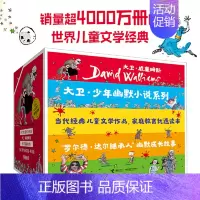 [12册礼盒装]大卫·少年幽默小说系列 [正版]了不起的大盗奶奶书三年级课外书大卫少年幽默小说书系英国家庭教育读物6-1