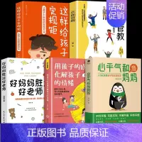 [5册]心平气和当妈妈 正面管教育儿 [正版]抖音同款心平气和当妈妈 用孩子的逻辑化解孩子的情绪正能量的语言训练手册家庭