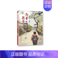 念书的孩子 [正版]小学生四年级北京暑假阅读书目 念书的孩子 学生暑假课外阅读儿童文学家庭教育书籍读物经典书籍8-10-