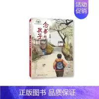 念书的孩子 [正版]小学生四年级北京暑假阅读书目 念书的孩子 学生暑假课外阅读儿童文学家庭教育书籍读物经典书籍8-10-