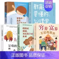 [推荐5册]穷养富养+育儿系列书籍 [正版]穷养富养不如有教养漫画版 给孩子的教养之书 绘本5至12岁适读中国现代亲子读