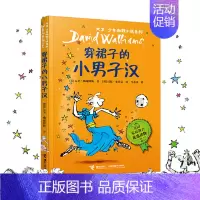 [4]穿裙子的小男子汉 [正版]了不起的大盗奶奶书三年级课外书大卫少年幽默小说书系英国家庭教育读物6-12岁儿童文学读物
