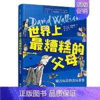 最糟糕的父母:霸占玩具的贪玩爸爸 [正版]了不起的大盗奶奶书三年级课外书大卫少年幽默小说书系英国家庭教育读物6-12岁儿