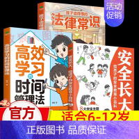 [法律常识+安全长大+时间管理]正版3册 [正版]孩子读得懂的法律常识一本全儿童法律启蒙给孩子的一本法律启蒙书 青少年常