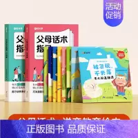 [全10册]父母话术指导+逆商教育 [正版]时光学父母的语言非暴力沟通的话术技巧 育儿亲子教育沟通指导课自驱型成长父母如
