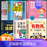 [9册]有教养+自我保护安全意识养成书 [正版] 有教养的孩子更受欢迎书籍 给孩子的礼仪教养书 赢在教养看漫画学礼仪 5