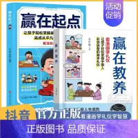 [2本]赢在教养+赢在起点 [正版]抖音同款赢在自律漫画版书籍赢在教养5-12岁家庭教育礼仪规矩适合小学生教养漫画书籍赢