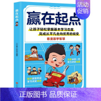 赢在起点 [正版]抖音同款赢在自律漫画版书籍赢在教养5-12岁家庭教育礼仪规矩适合小学生教养漫画书籍赢在教养漫画书送给孩